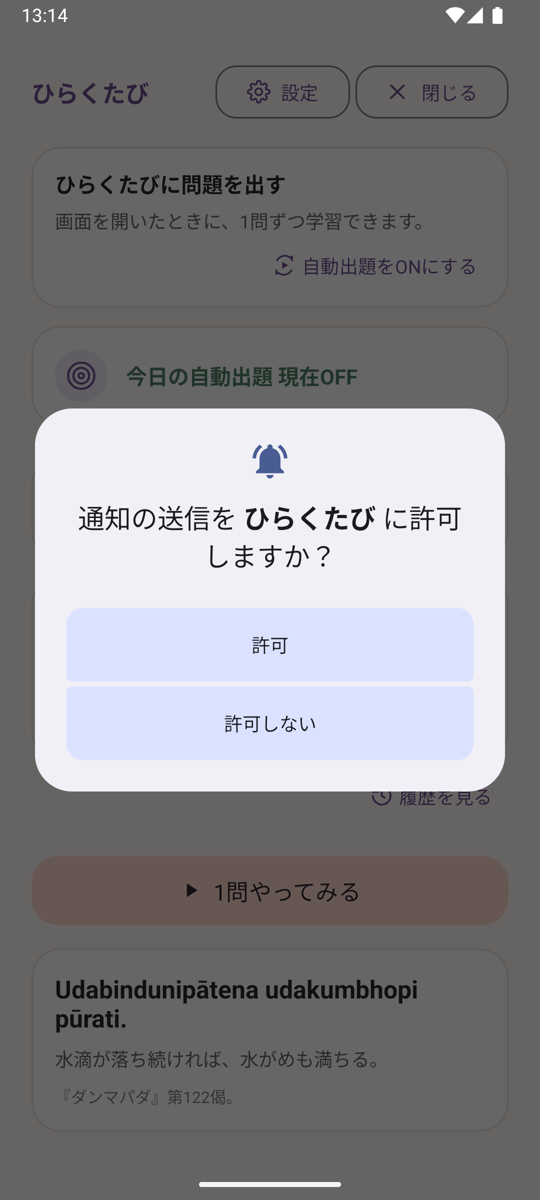 Androidの通知許可画面で許可を選ぶ様子